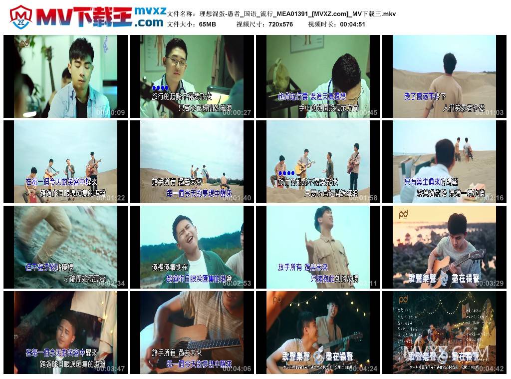 理想混蛋-愚者_国语_流行_MEA01391